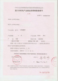 备案证书